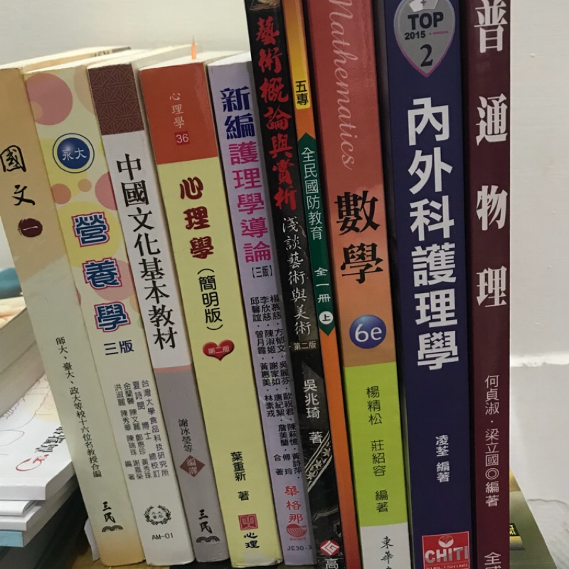 輔英五專二手書可議價