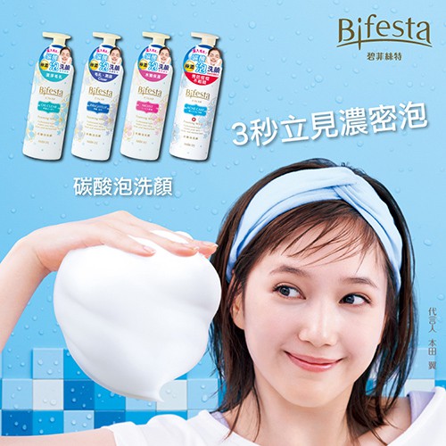 Bifesta 碧菲絲特碳酸泡洗顏抗痘清爽抗暗沉保濕180g 全新高壓型泡沫洗面乳 蝦皮購物