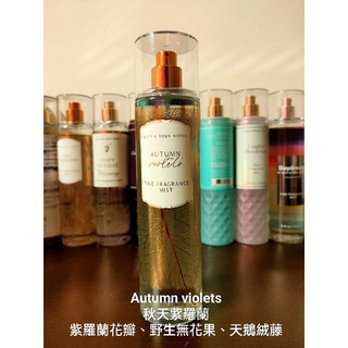 5ml試香 Bath & Body Works 香氛噴霧（Autumn violets 秋天紫羅蘭）
