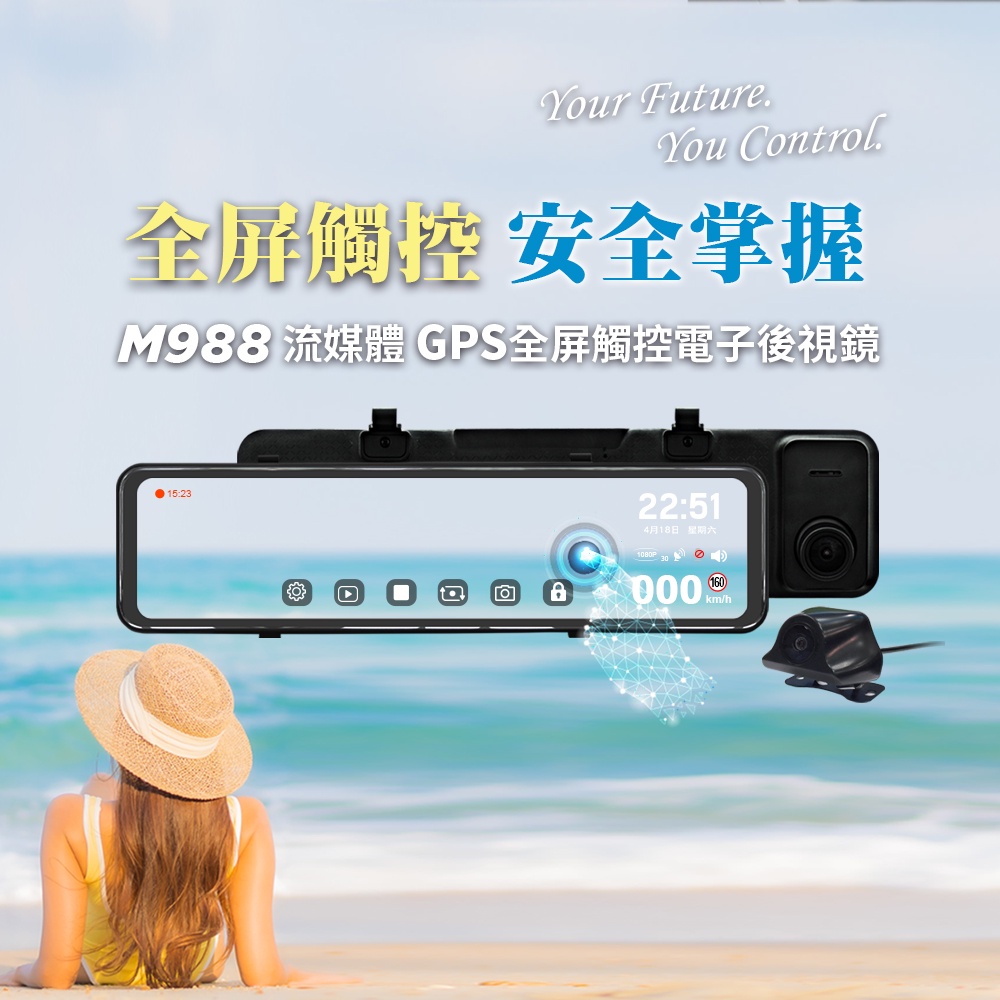 快譯通-M988 流媒體 GPS 全屏觸控電子後視鏡