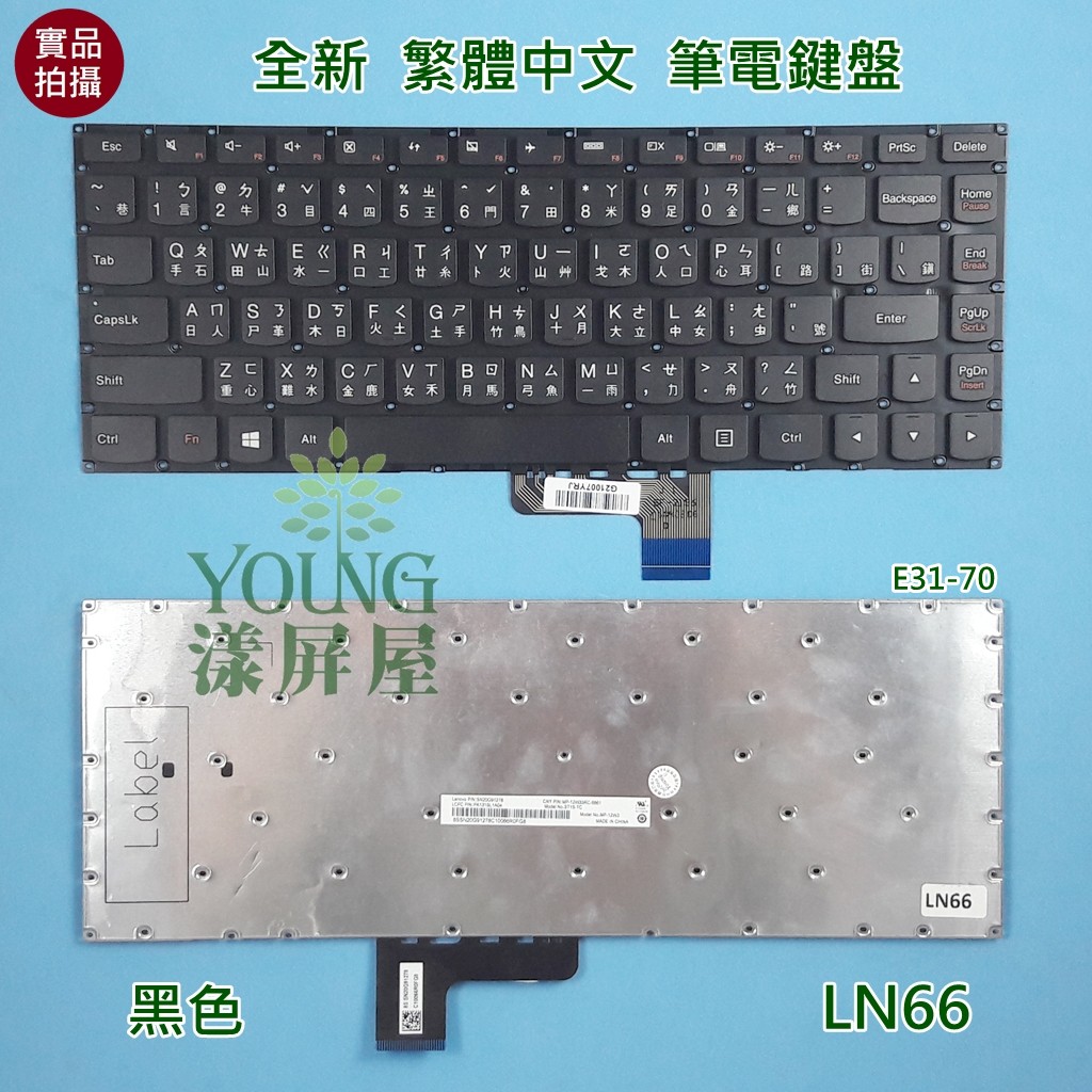 【漾屏屋】含稅 聯想 Lenovo E31-70 E31-80 U31-70 U31-80 MP-12W3  筆電 鍵盤