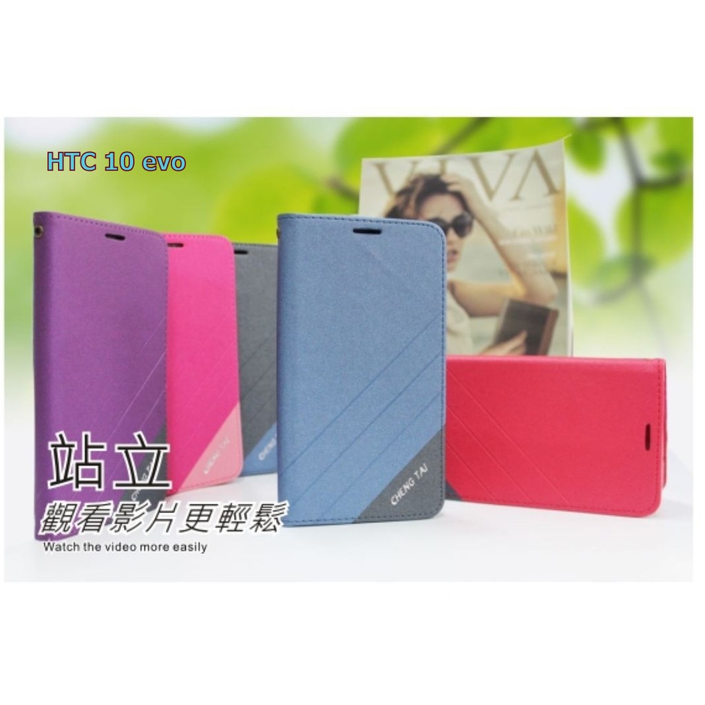 HTC 10 evo  斜紋隱磁雙色拼色書本皮套 書本皮套 側翻皮套 側掀皮套 保護套 可站立 看影片方便 名片收納