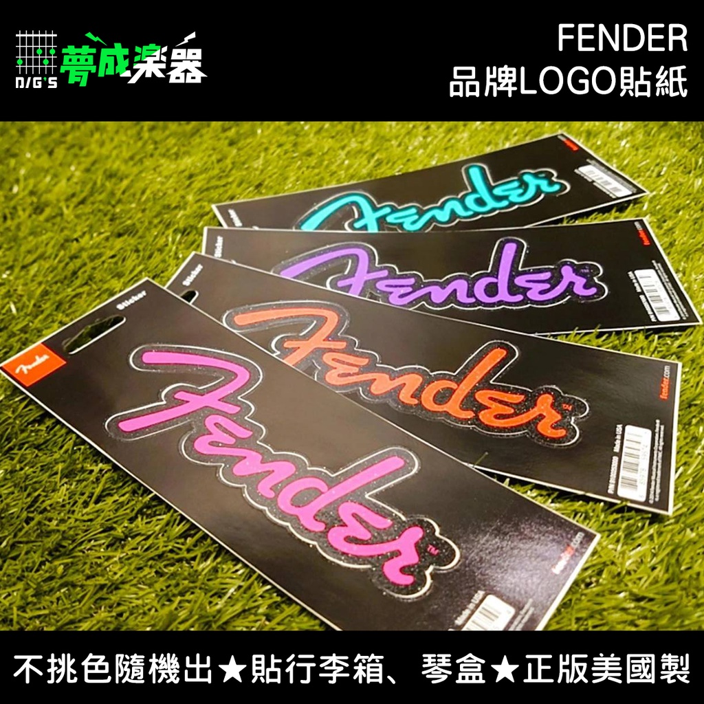 【夢成樂器】Fender 電吉他 LOGO 貼紙 隨機出貨不挑色 行李箱 安全帽 琴盒 稀有 美國製 正版