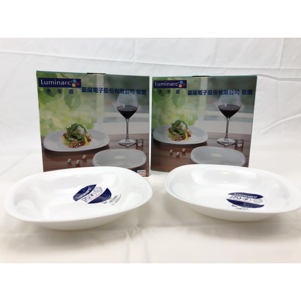 Luminarc 法國 樂美雅 盤子 深盤 餐具餐盤 一入 股東會紀念品