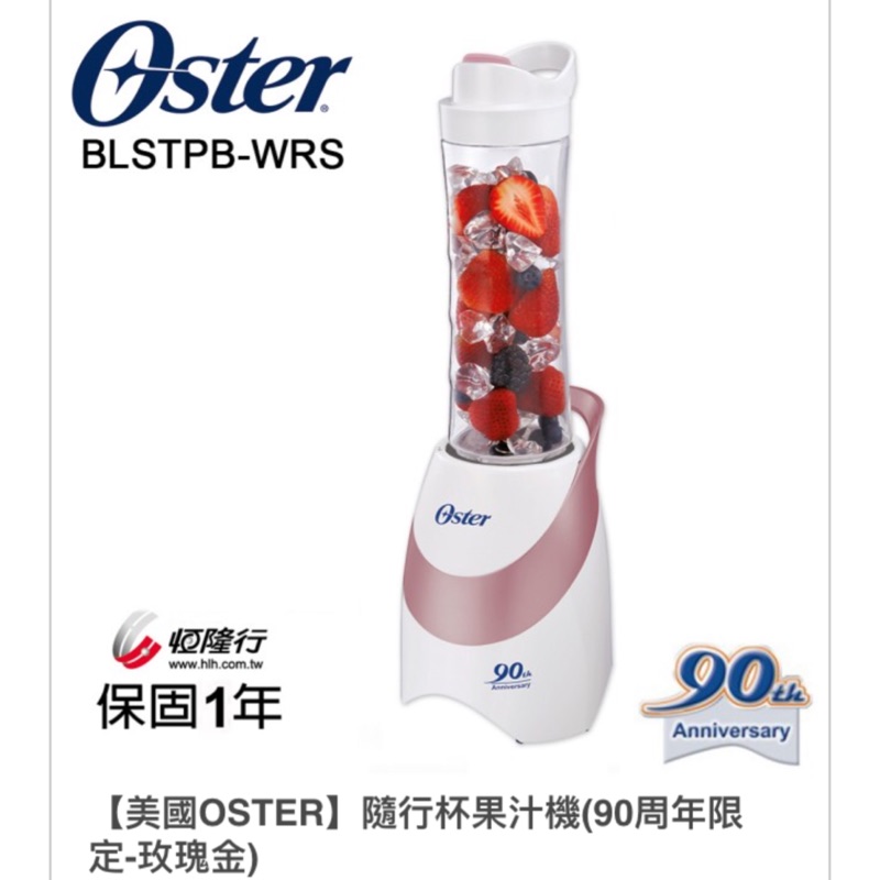 Oster 隨行杯果汁機 90週年紀念版