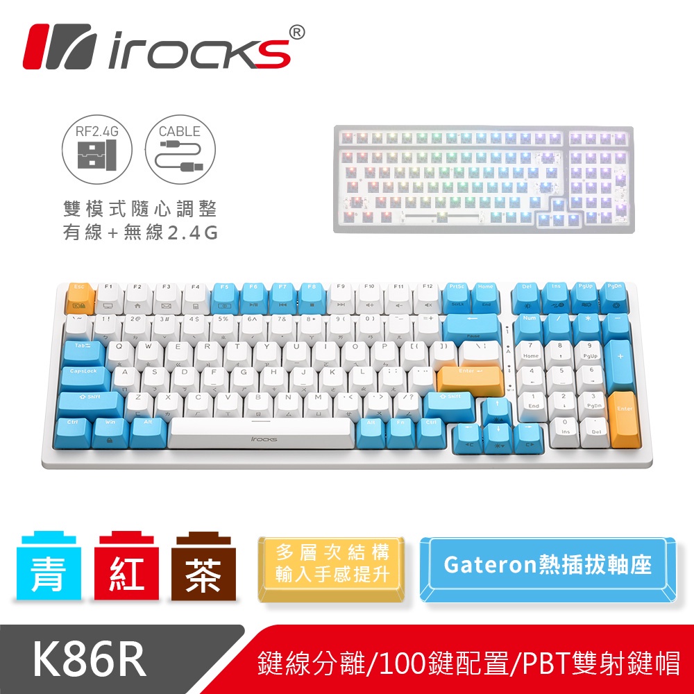 irocks K86R 熱插拔 無線機械式鍵盤白色-Gateron軸-蘇打布丁 現貨 廠商直送