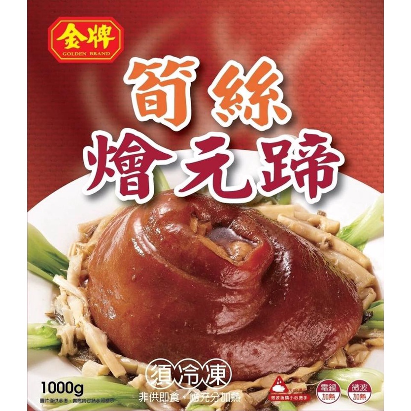【恭生鮮】金牌 元蹄【1200g】年節 金牌 年菜 冷凍食品 台灣豬