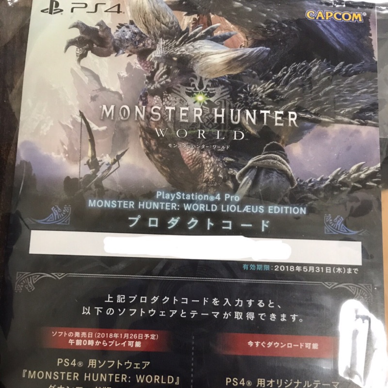 魔物獵人世界 ps4日版數位版 含日版主題