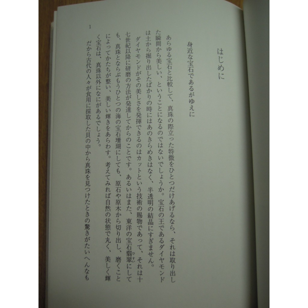 陶陶樂二手書店 真珠の博物館 松月清郎著 蝦皮購物