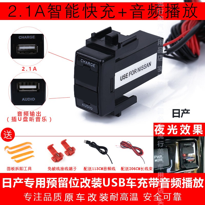 適用于日產新軒逸騏達天籟逍客雙usb車充插u盤接口改裝車載充電器時尚車飾汽車用品 蝦皮購物