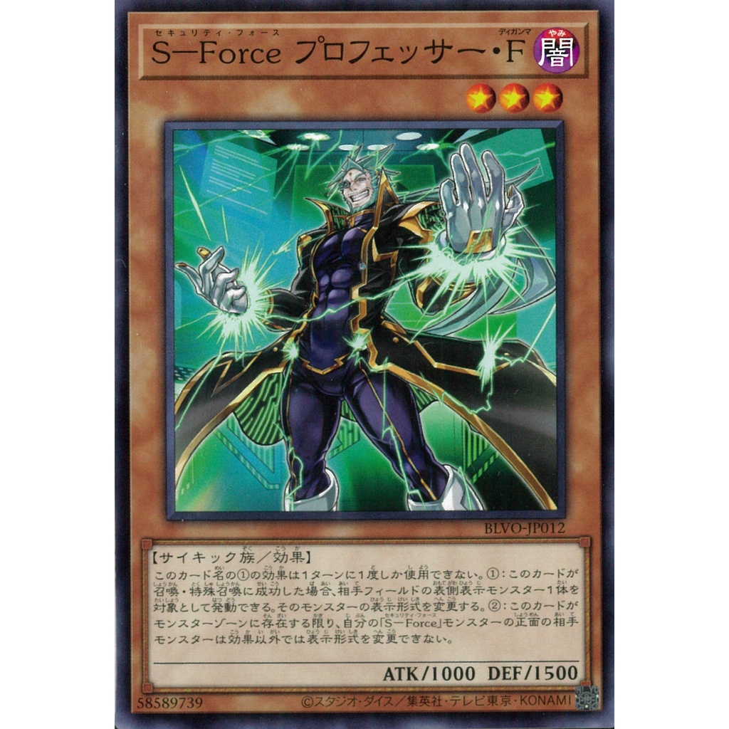 【伍先生卡牌】遊戲王 BLVO-JP012 S-Force 教授F (普卡)