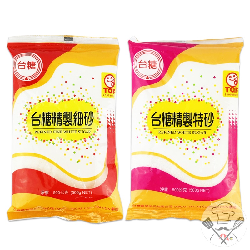 台糖 精製細砂/精製特砂 500g/1000g 白砂糖 細砂糖 調味糖 料理糖 蔗糖 特級砂糖