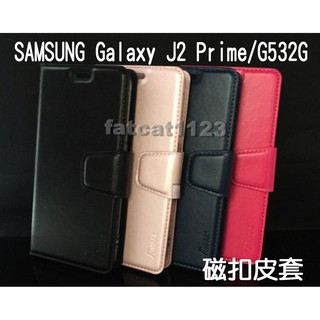 SAMSUNG Galaxy J2 Prime/G532G 專用 磁扣吸合皮套/翻頁/側掀/保護套/插卡/斜立支架保護套