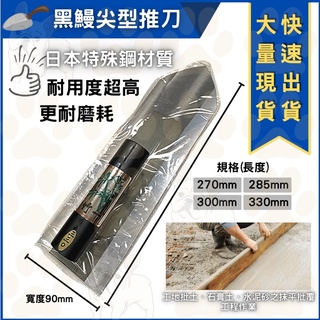 米哥的店 竹一 臺灣製造 推刀 黑板抹刀 黑 太裕推刀 粗齒推刀 水泥平整 推刀 鰻刀 磁磚推刀 水泥
