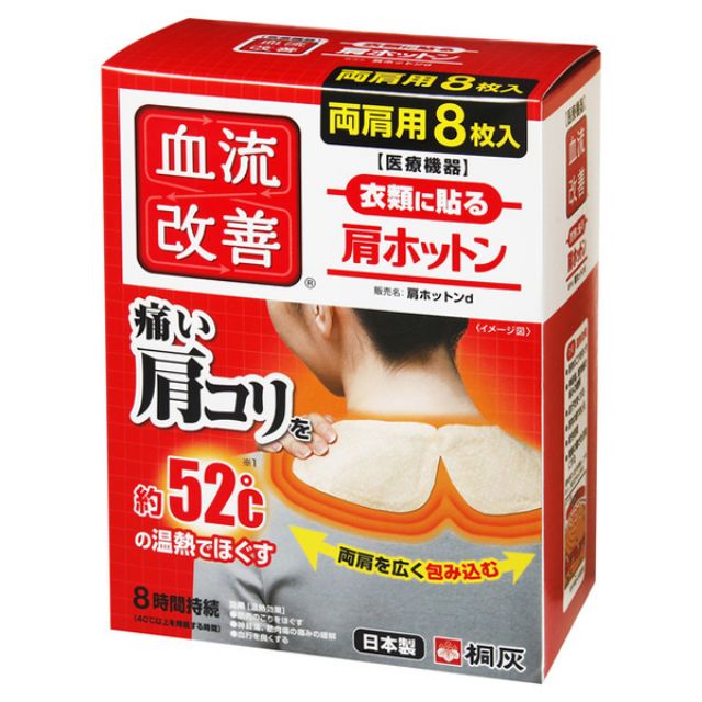 日本製桐灰小林製藥 肩部熱敷貼(8片裝)