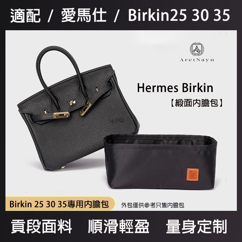 包中包 內襯 HERMES 愛馬仕 Birkin 25 30 35 內膽包內襯收納整理鉑金包中包撐形內袋內膽包包撐-sp