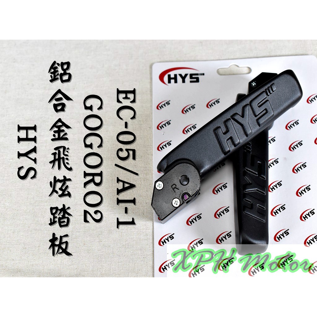 XPH MTRT 黑色 飛炫踏板 飛旋踏板 飛炫 飛旋 踏板 直上 適用於 GOGORO2 S2 EC-05 AI-1