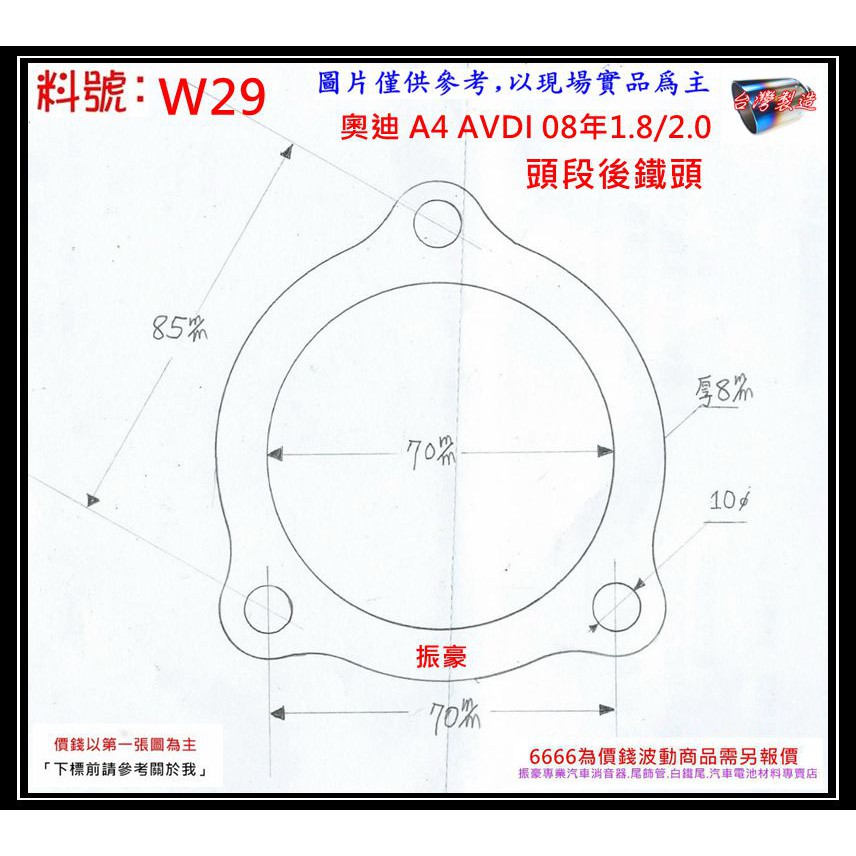 奧迪a4 Avdi 08年1 8 2 0 白鐵當派鐵頭頭段法蘭片料號w29 另有現場代客施工歡迎詢問 蝦皮購物
