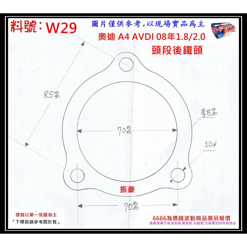 奧迪 A4 AVDI 08年 1.8 2.0 白鐵 當派 鐵頭 頭段 法蘭片 料號 W29 另有現場代客施工 歡迎詢問