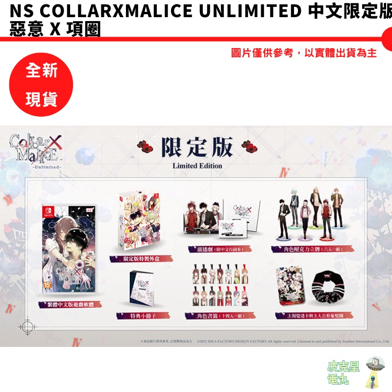 Collar Malice 限定版Switch的價格推薦- 2023年8月| 比價比個夠BigGo