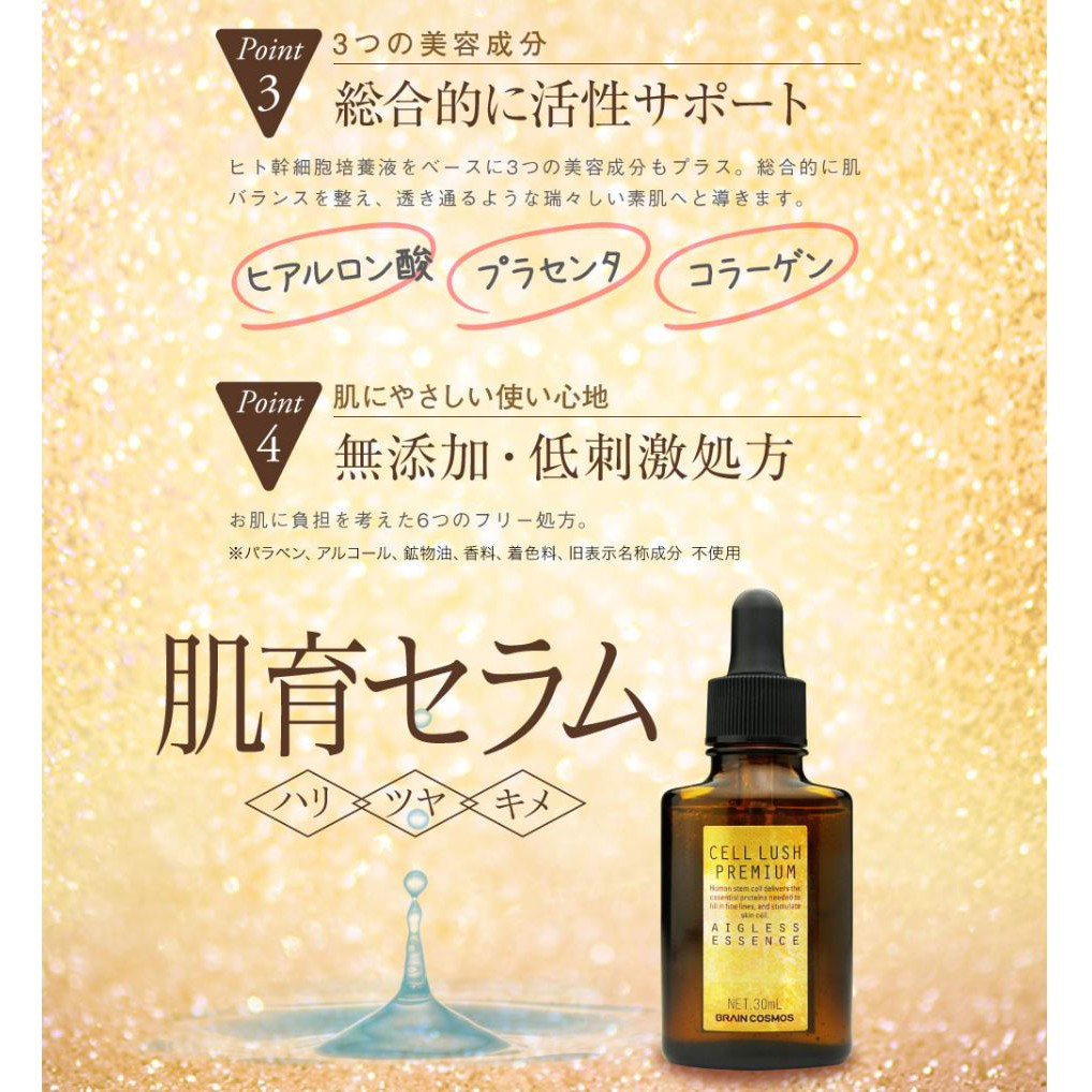 現貨 日本代購cell Lush Premium 幹細胞精華液30ml 滋潤肌膚玻尿酸胎盤素膠原蛋白直郵 蝦皮購物