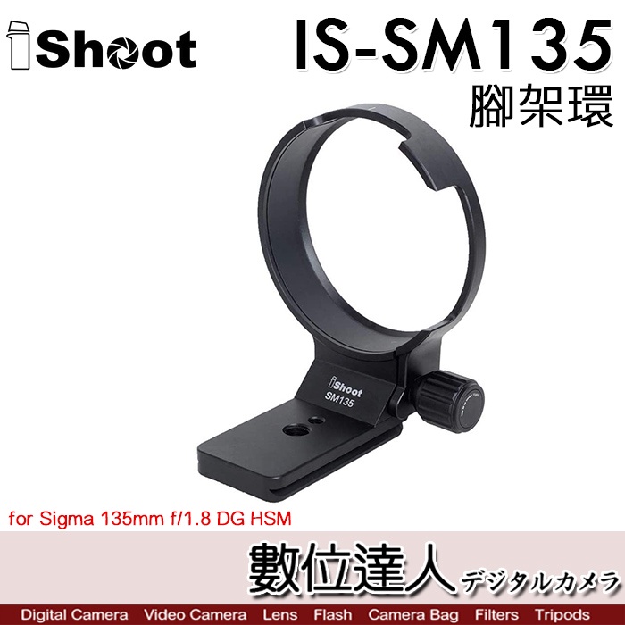 iShoot IS-SM135 鏡頭腳架接環 / 腳架環 for Sigma ART 135mm f/1.8 DG HS