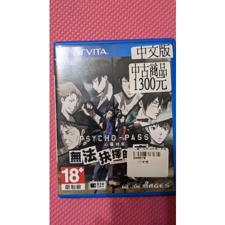 心靈判官無法抉擇的幸福psycho Pass 中文版遊戲psv Ps Vita 蝦皮購物