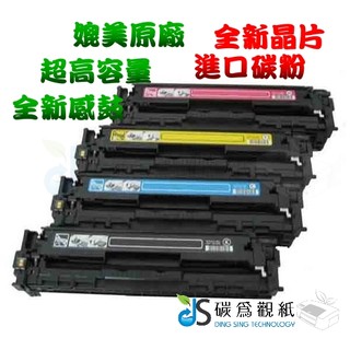 適用 HP CB541 藍 環保碳粉匣 適用機型 HP CM1312MFP 541