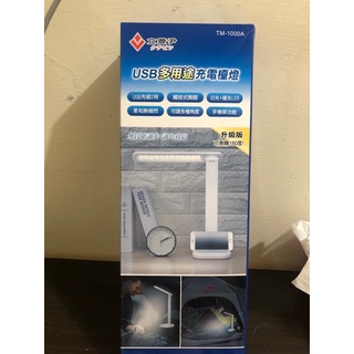 USB多功能充電檯燈/全新便宜賣500元