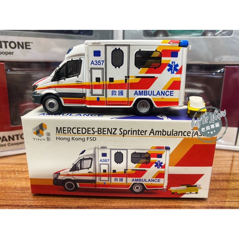 現貨 老周微影 Tiny 玩具反斗城 限定 Benz Sprinter 賓士 救護車 附擔架 合金模型車