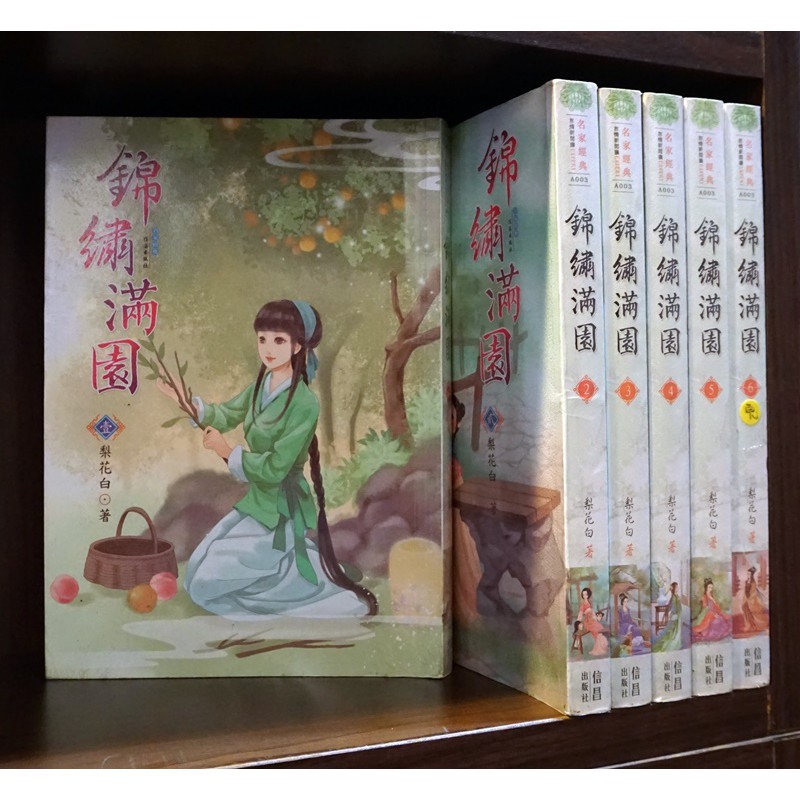錦繡滿園1 6完 梨花白 霸氣貓 現貨 無章釘 蝦皮購物