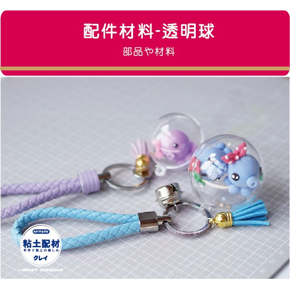 Sa粘土素材 手工材料 透明球diy 吊飾掛飾造型透明球皮繩掛飾黏土超輕土可愛吊飾流蘇輕脂土 蝦皮購物
