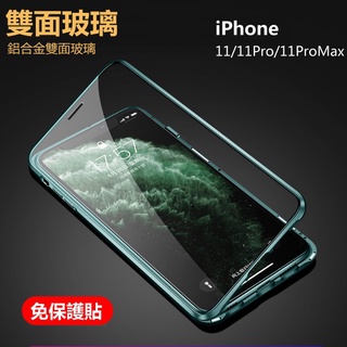 雙面玻璃 手機殼 玻璃殼 刀鋒 磁吸 金屬保護殼 iPhone 13 pro max iPhone13promax 13