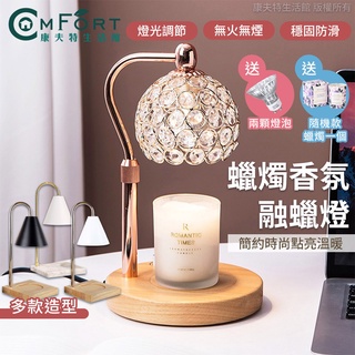 融燭燈 熔蠟燈 融蠟燈 蠟燭暖燈 香氛蠟燭 香氛燈 大理石 水晶燈 原木燈 融臘燈 可調光 康夫特生活