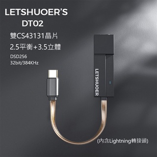 第09名 志達電子 鑠耳 Letshuoer's DT02 隨身解碼耳擴 USB DAC 2.5mm - 3.5mm 雙介面