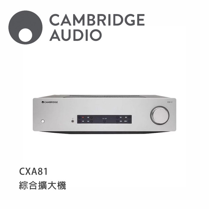 Cambridge | CXA81 綜合擴大機