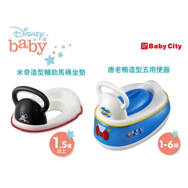 Baby city娃娃城 迪士尼 Disney米奇造型輔助馬桶坐墊 座墊 / 唐老鴨造型五用便器 多功能學習便器