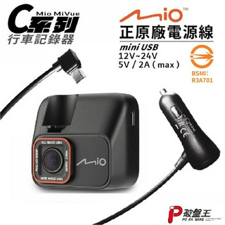 Mio原廠電源線｜MiVue C570 C575 C580 C582 C585 C588T C589T專用｜Mio-16