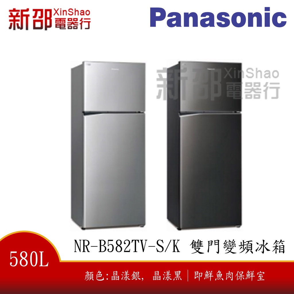 *~新家電錧~*【Panasonic國際牌 NR-B582TV-S/K】ECONAVI 580公升雙門冰箱