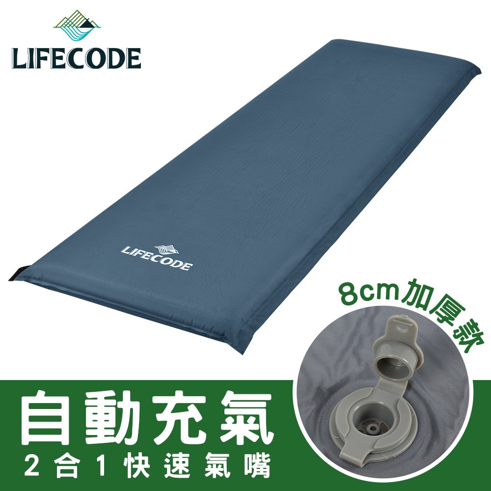 【LIFECODE】桃皮絨可拼接自動充氣睡墊-厚8cm(2合1快速氣嘴) 睡墊 充氣墊