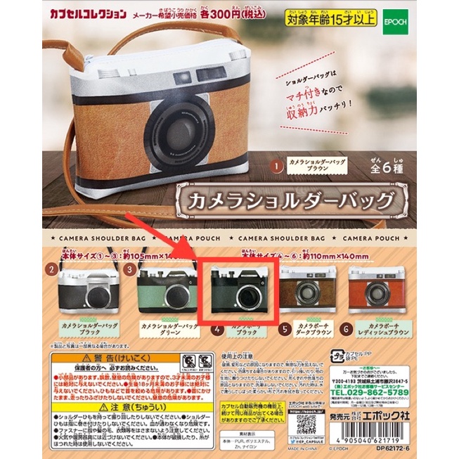 日本扭蛋-單眼相機零錢包
