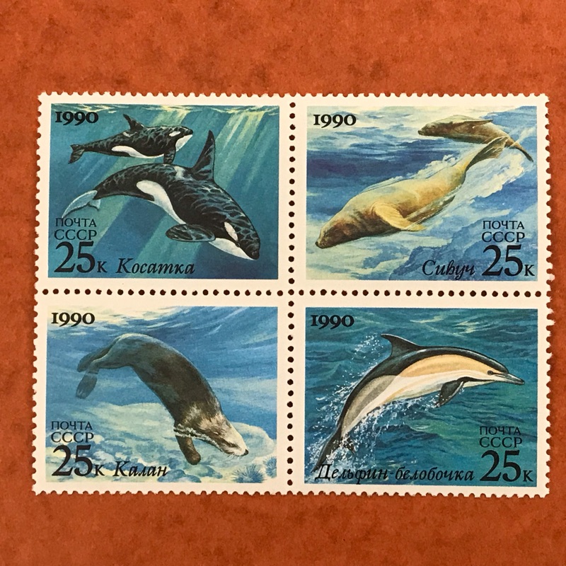 蘇聯郵票 1990 海洋哺乳動物 套票4全