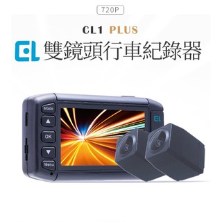 CL1 PLUS 720P 機車行車紀錄器 機車行車記錄器 雙鏡頭 TS 【贈L型車牌鏡頭支架】