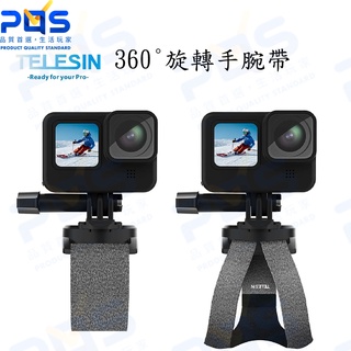 台南PQS TELESIN 360°旋轉手腕帶 GOPRO周邊 副廠配件 GOPRO手腕支架