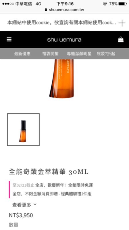 Shu Uemura植村秀全能奇蹟金萃精華30ml 蝦皮購物