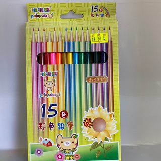 啪啦熊 15色彩色鉛筆 彩色鉛筆 色鉛筆 畫畫 9-9115
