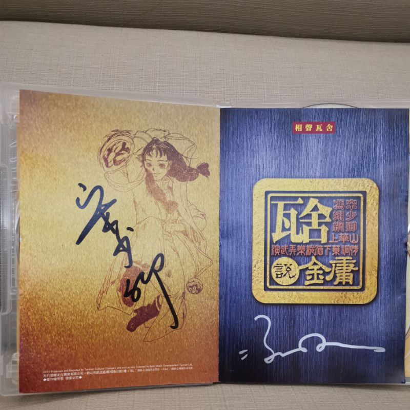 相聲瓦舍 瓦舍說金庸 簽名DVD