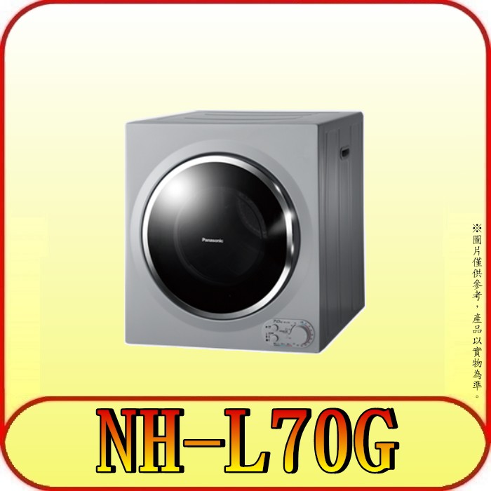 《三禾影》Panasonic 國際 NH-L70G 乾衣機/烘乾機 不銹鋼內槽【可另外搭購N-U168U 乾衣架】