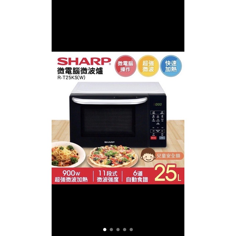 Sharp夏普R-T25KS微電腦微波爐25🔥自動烹調快速加熱‼️現貨特價免運費‼️
