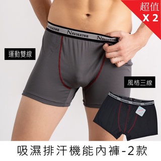 (零碼出清)貝柔吸濕排汗平口內褲-2款可選(2件組)台灣製 男內褲 平口褲